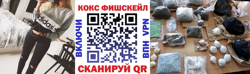 КОКАИН Fish Scale Северская